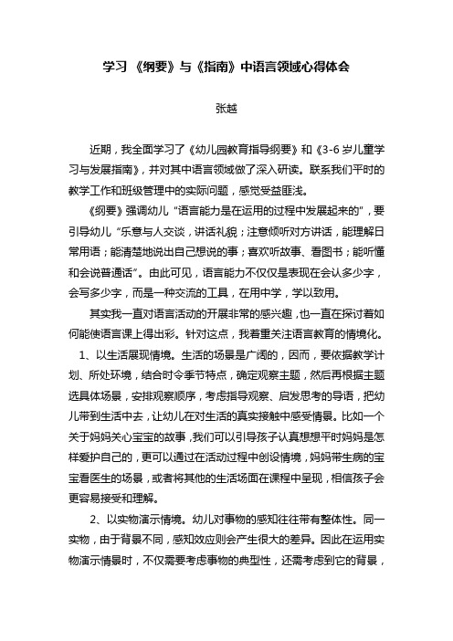 学习《指南》《纲要》语言领域心得体会