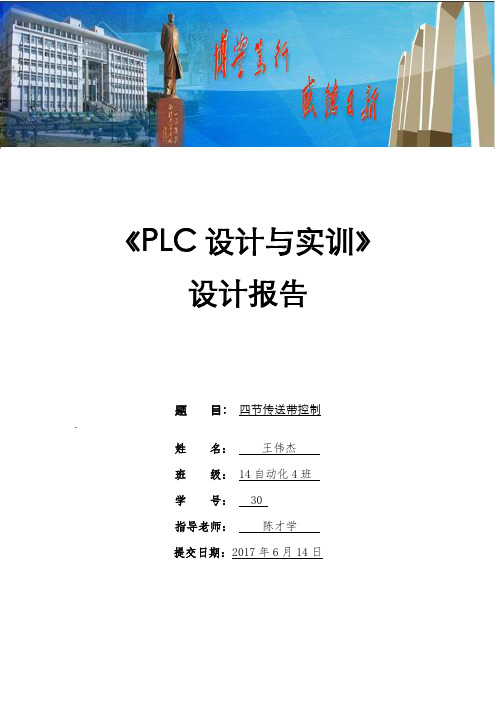 PLC四节传送带设计