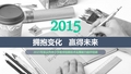 2015年乐山市中小学教师信息技术应用能力提升培训方案解读PPT