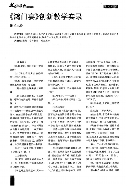《鸿门宴》创新教学实录