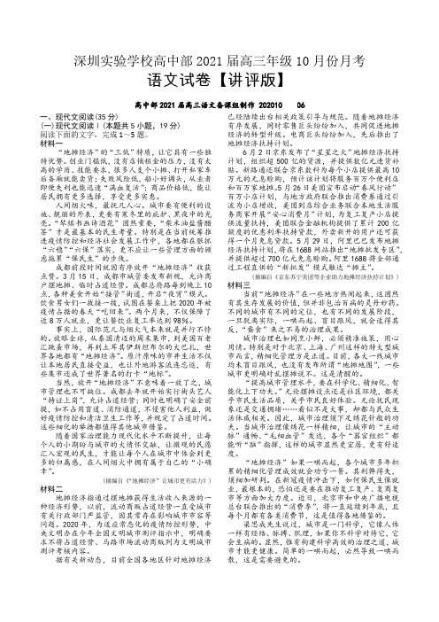 广东省深圳实验学校高中部高三10月月考语文试卷(教师版)