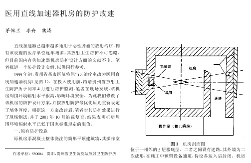 三甲医院直线加速器机房标准