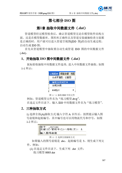 7第七部分ISO图