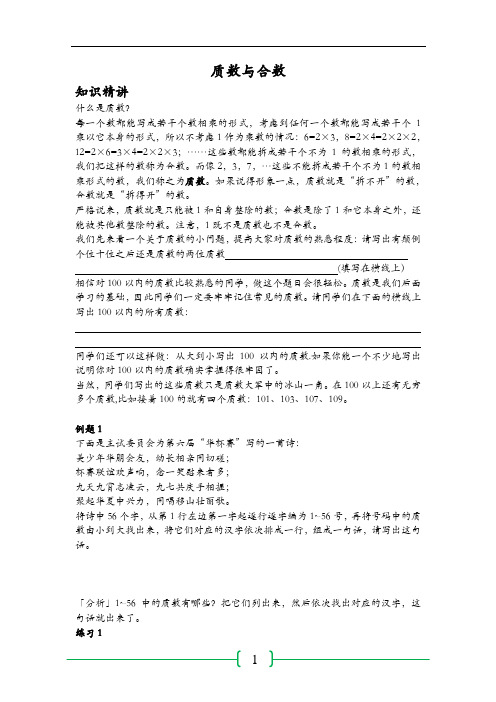 思维数学-质数与合数