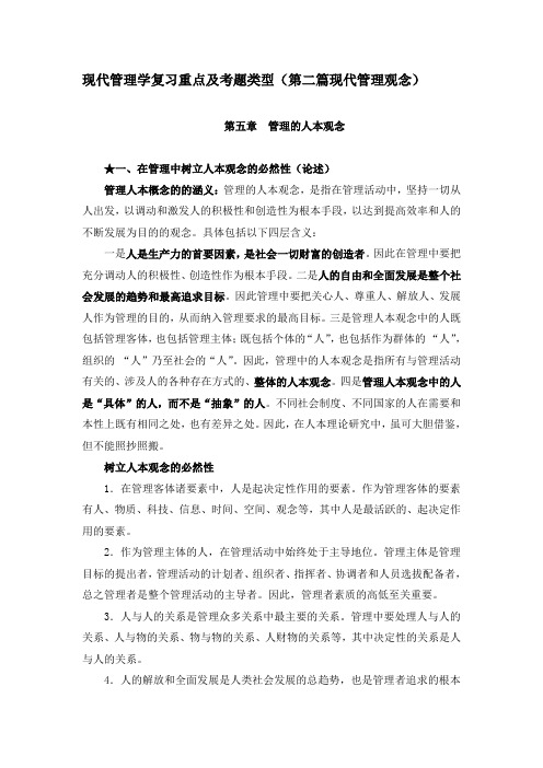 党校研究生考试现代管理学复习重点及类型分析(现代管理观念)