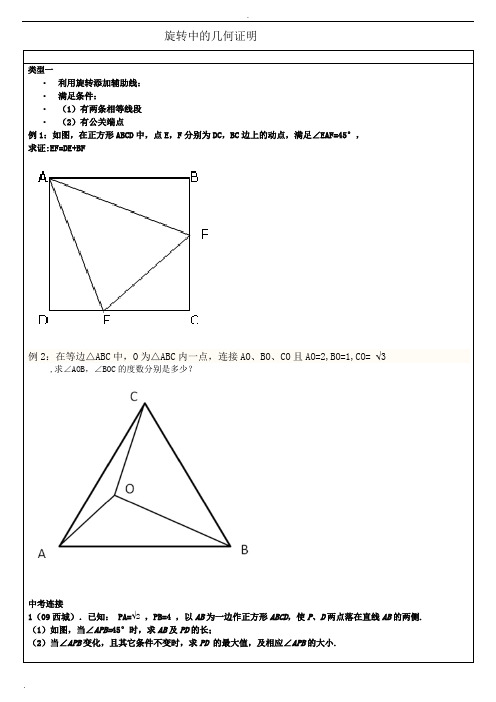 经典旋转证明类型题