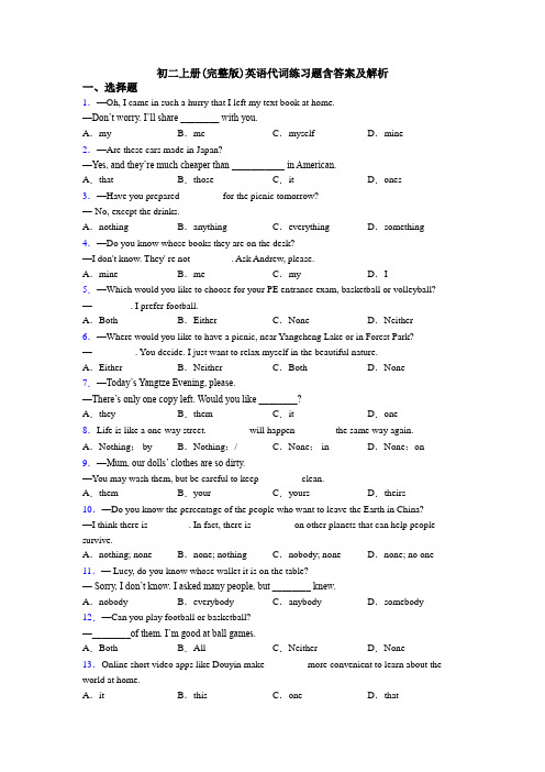 初二上册(完整版)英语代词练习题含答案及解析