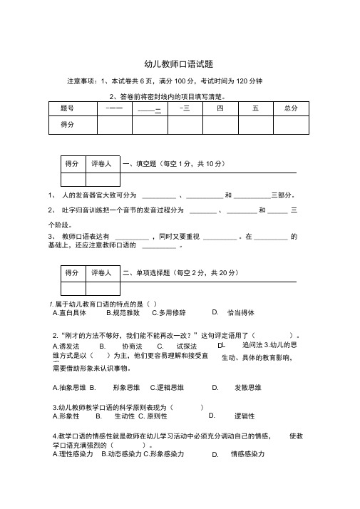 4幼儿教师口语试题及答案