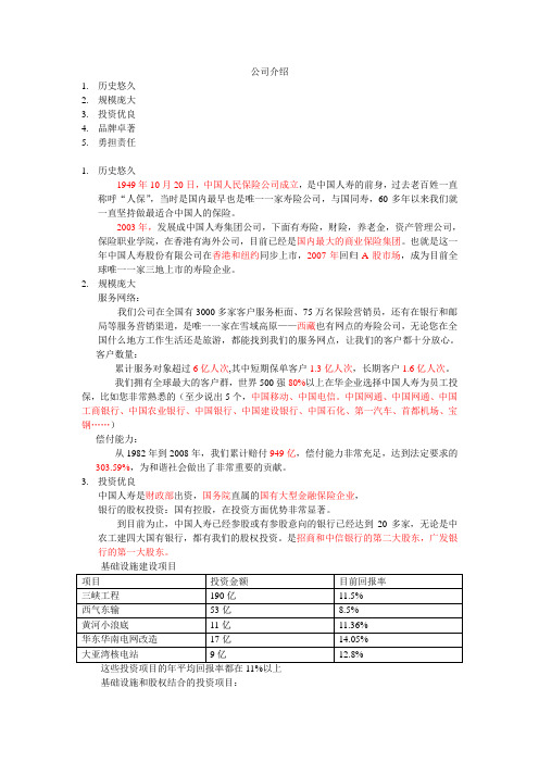 中国人寿话术