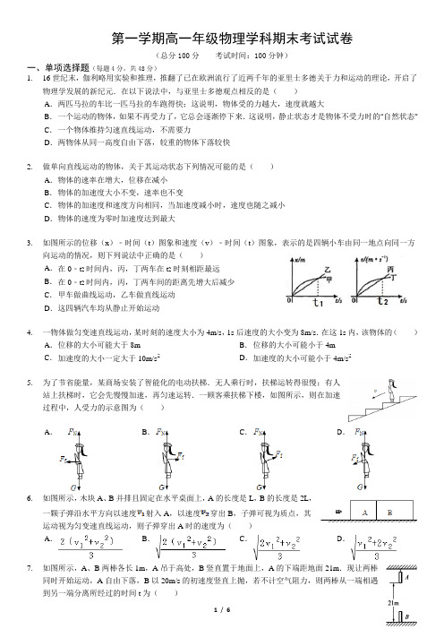 安庆一中高一上学期期末考试物理试题(二) (1)