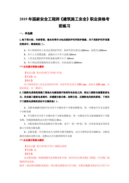 安全工程师《建筑施工安全》复习题集(第5530篇)