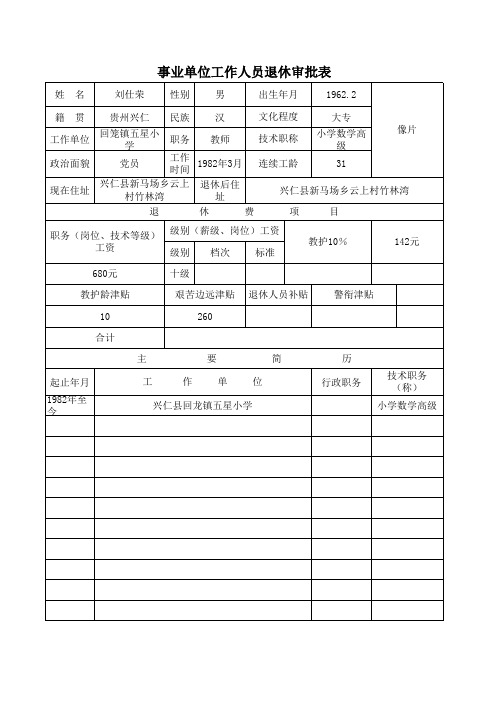 退休审批表