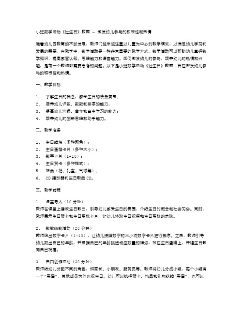 小班数学活动《过生日》教案—激发幼儿参与的积极性和热情