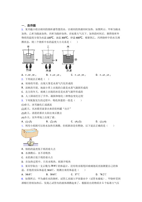 初中物理八年级上册第三章《物态变化》测试题(答案解析)(21)