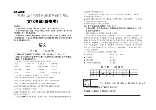 四川省2017年高职院校单招考试文化考试普高类语文真题卷