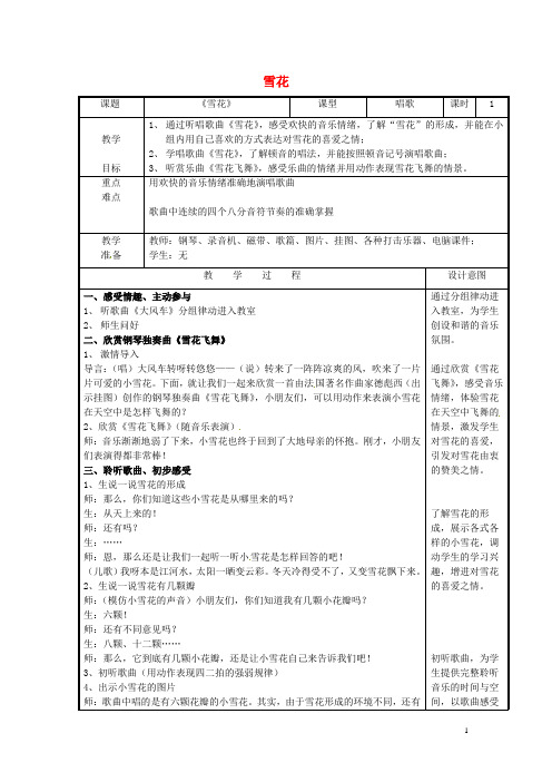 二年级音乐上册第六单元《小动物告别会》教案新人教版