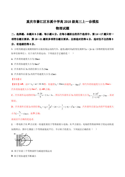 精品解析：重庆市綦江区东溪中学高2018届高三一诊模拟物理试题(解析版)