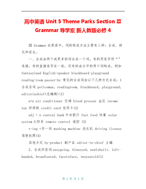 高中英语 Unit 5 Theme Parks Section Ⅲ Grammar导学案 新人教版必修4