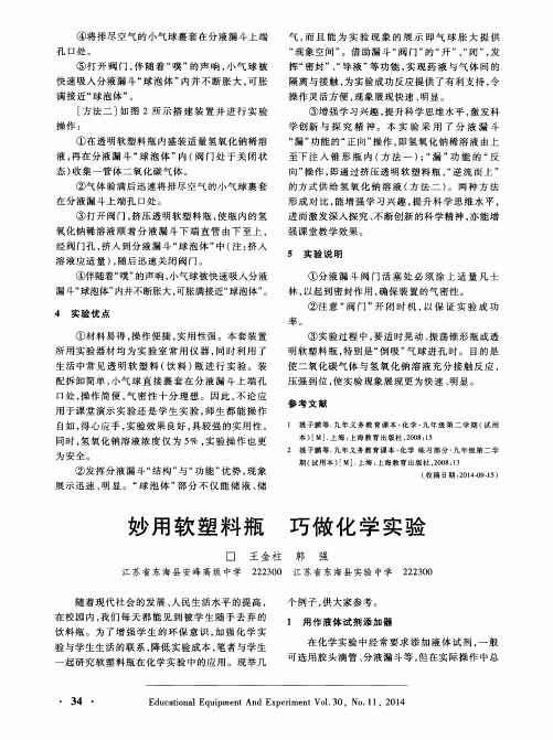 妙用软塑料瓶 巧做化学实验