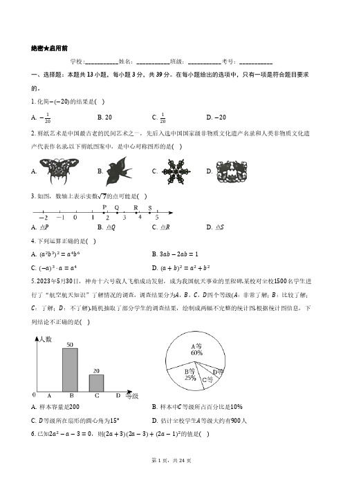 2023年内蒙古赤峰市中考数学试卷含答案解析