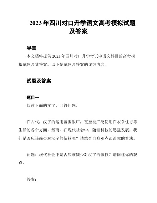 2023年四川对口升学语文高考模拟试题及答案