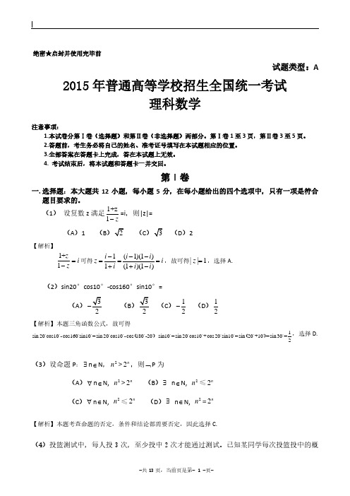 2015年高考全国新课标1卷理科数学试题(含答案)