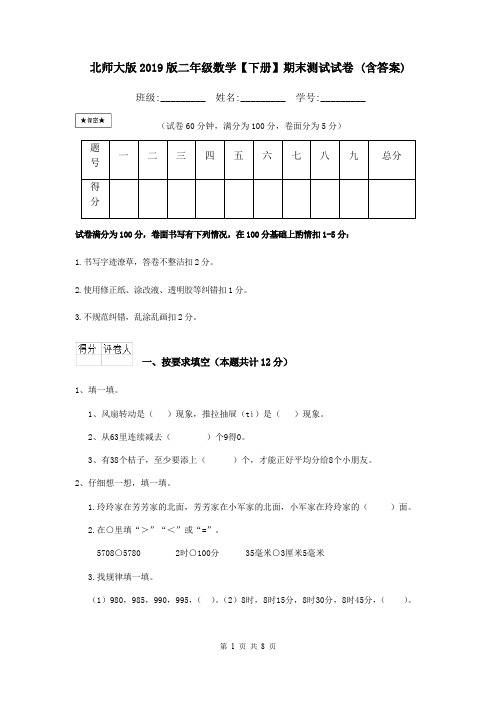 北师大版2019版二年级数学【下册】期末测试试卷 (含答案)