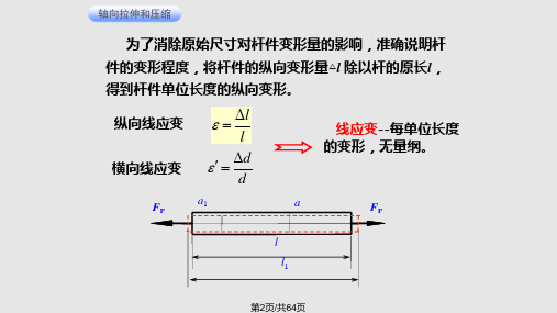 结构的位移计算和刚度