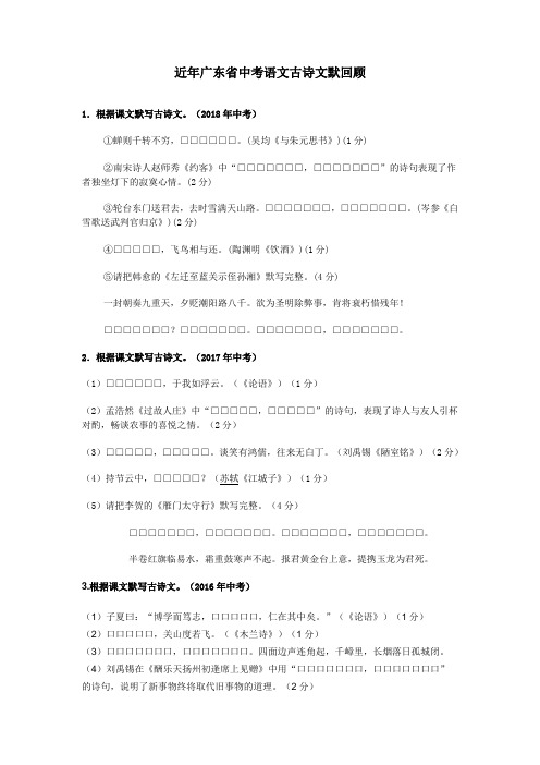 近年广东省中考古诗文默写回顾
