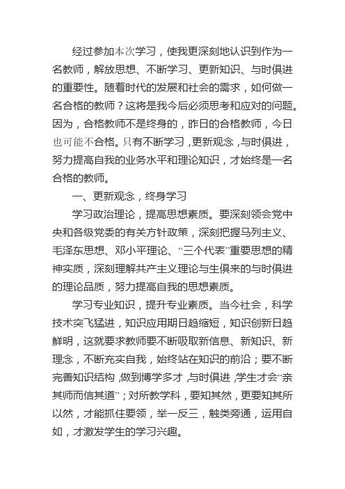 怎么做一名合格的教师