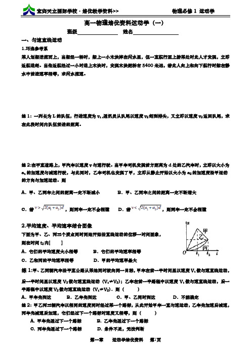 高一物理培优资料定稿