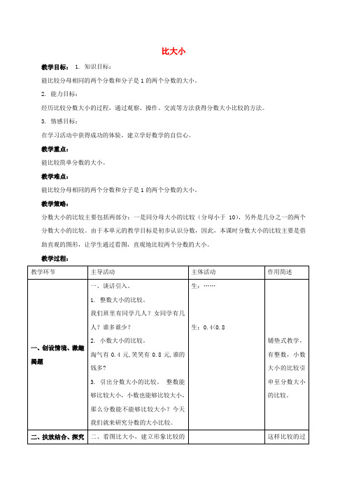 三年级数学下册 比大小 1教案 北师大版