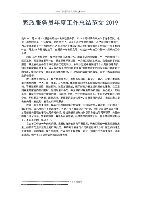 2019年最新物业管理年度工作总结工作总结文档【五篇】