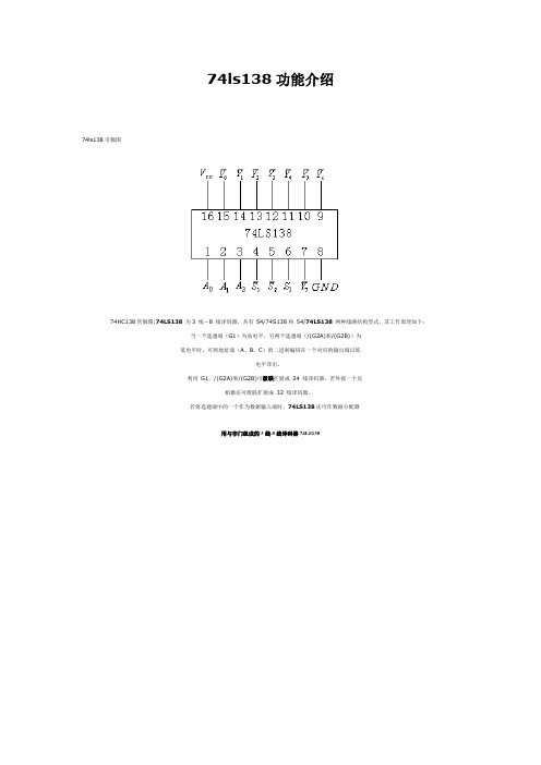 74ls138功能介绍