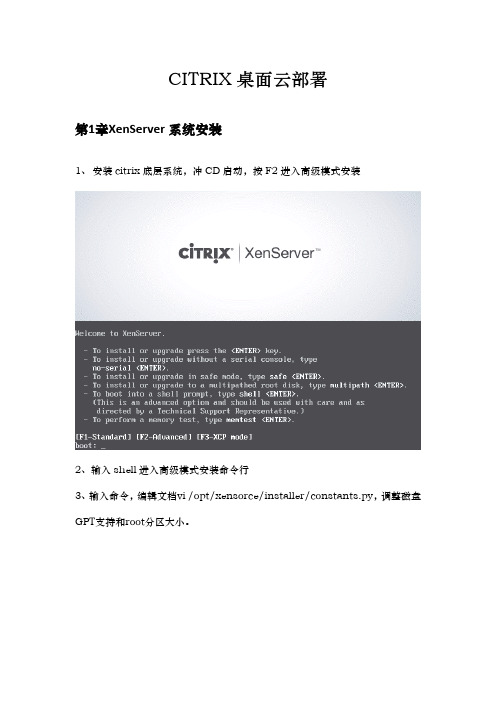 citrix安装配置文档