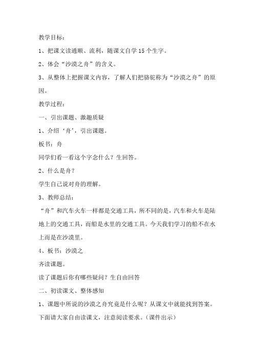 北师大版小学语文四年级下册《八 舟船 语文天地》优质课教学设计_3