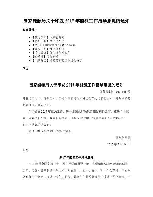 国家能源局关于印发2017年能源工作指导意见的通知