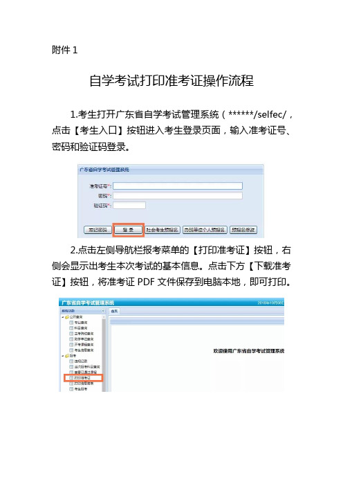 自学考试打印准考证操作流程【模板】