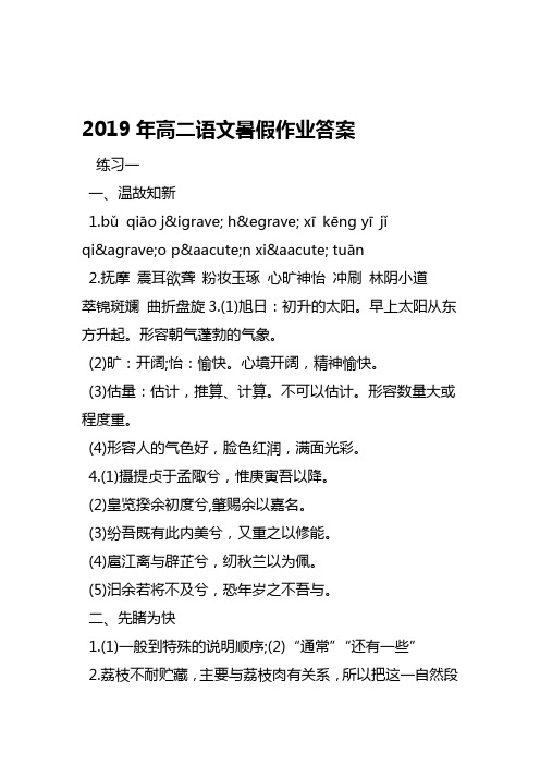 2019高二语文暑假作业答案语文