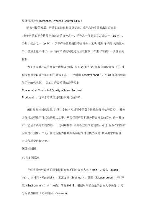 统计过程控制