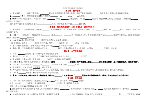 八年级历史上册填空提纲