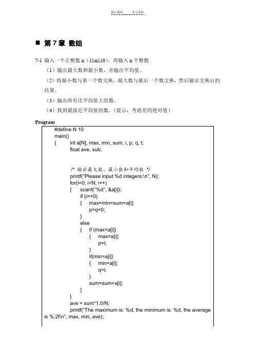 数组典型例题及参考答案