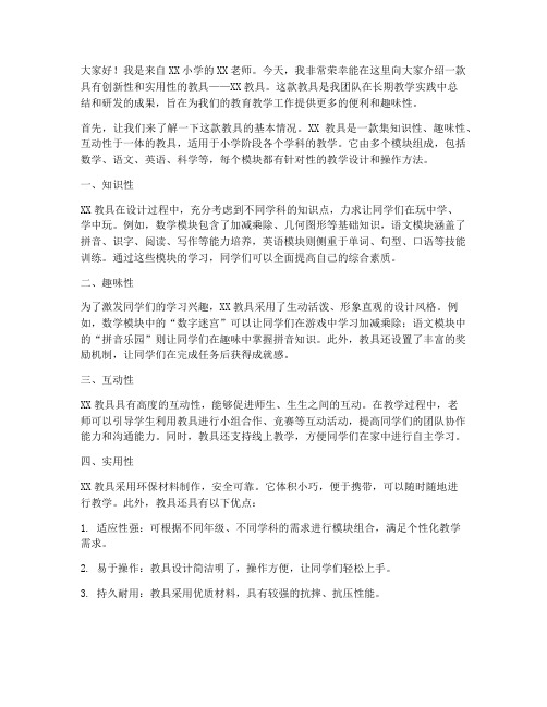 教师玩教具解说发言稿范文