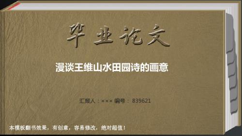 2018届城镇规划专业报告答辩模板