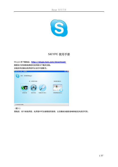 SKYPE使用手册