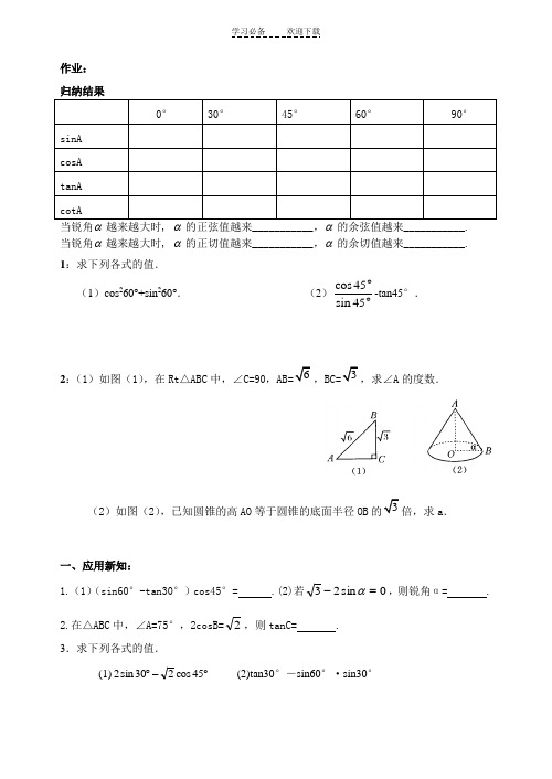 特殊角的三角函数值典型例题