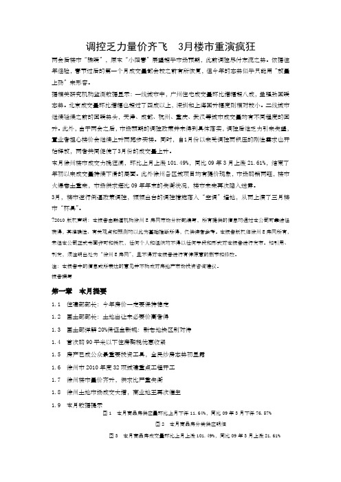 xxxx年融道机构房地产市场月度报告-3
