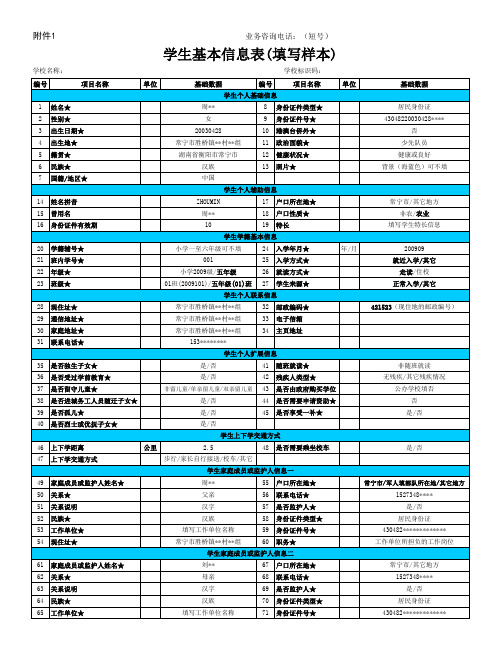 学生信息确认表