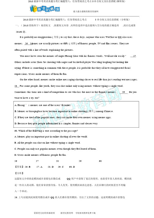 2018最新中考英语真题分类汇编题型八：任务型阅读之考点3补全短文及信息搭配(解析版)