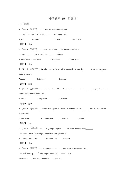 最新-2018年中考英语复习三年经典真题题库15形容词精品